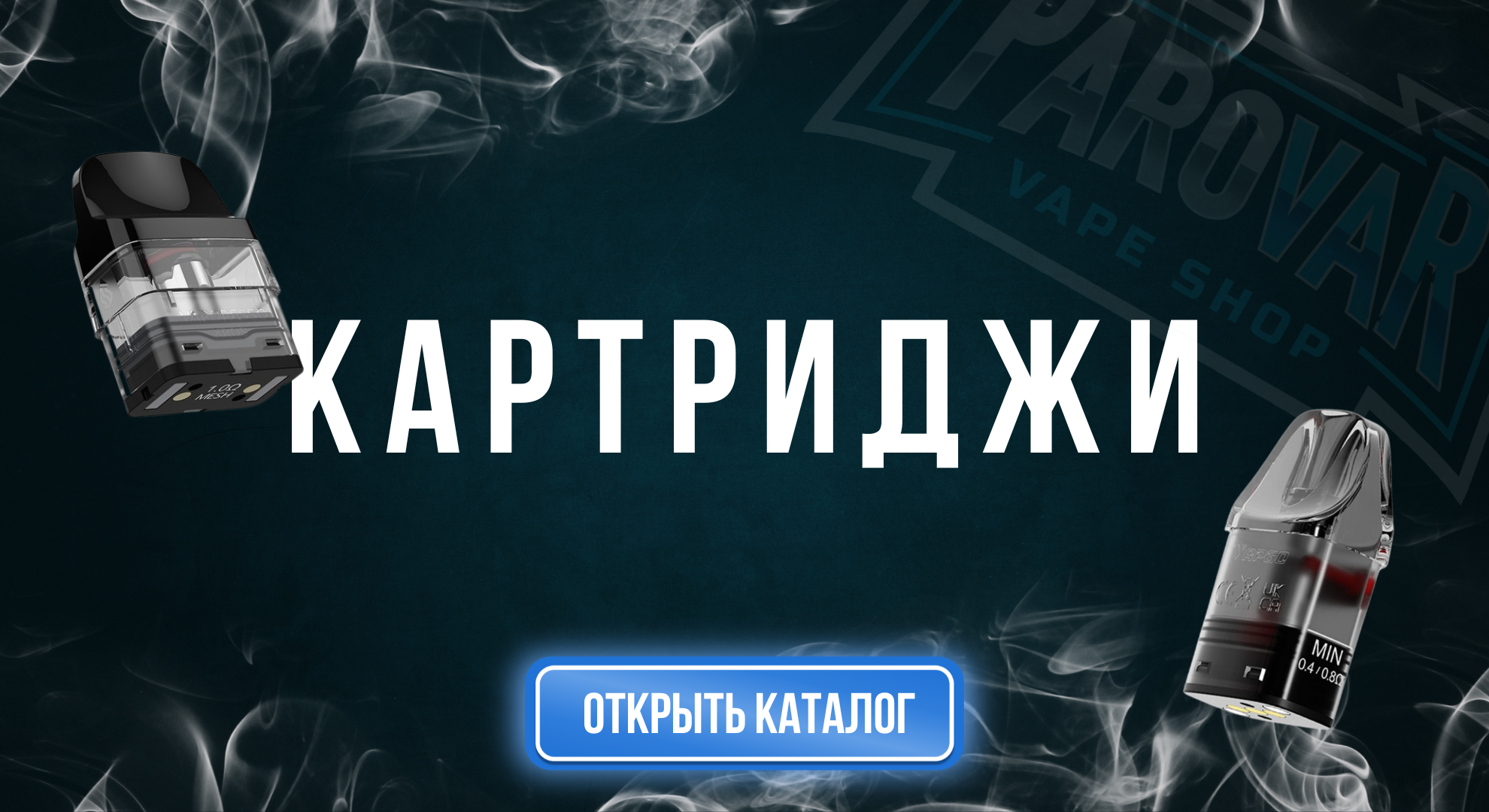 картриджпароварРу