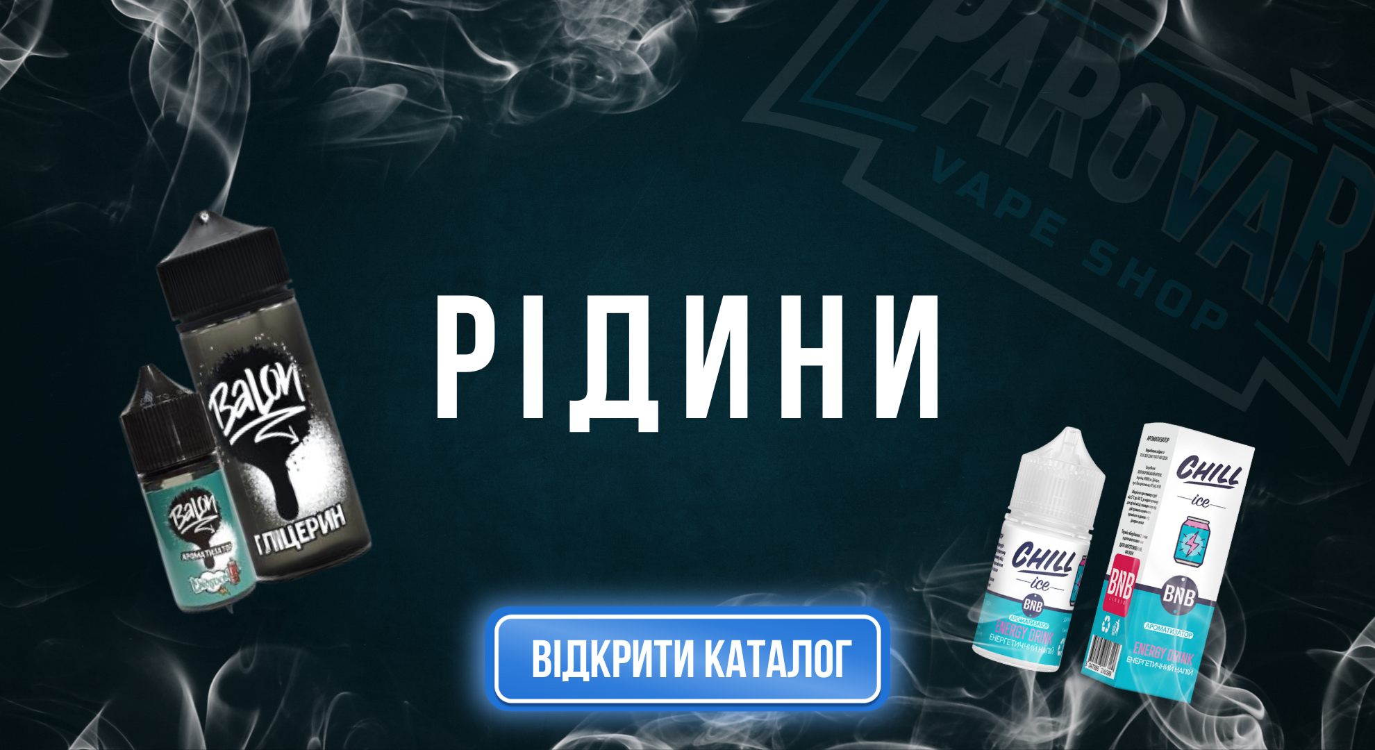 рідиниЮа
